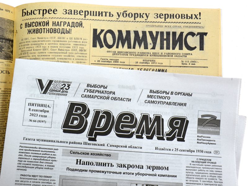 Газета время сегодня. Газета наше время. Знак газета время. Невское время газета. Газета время Шигонского района.