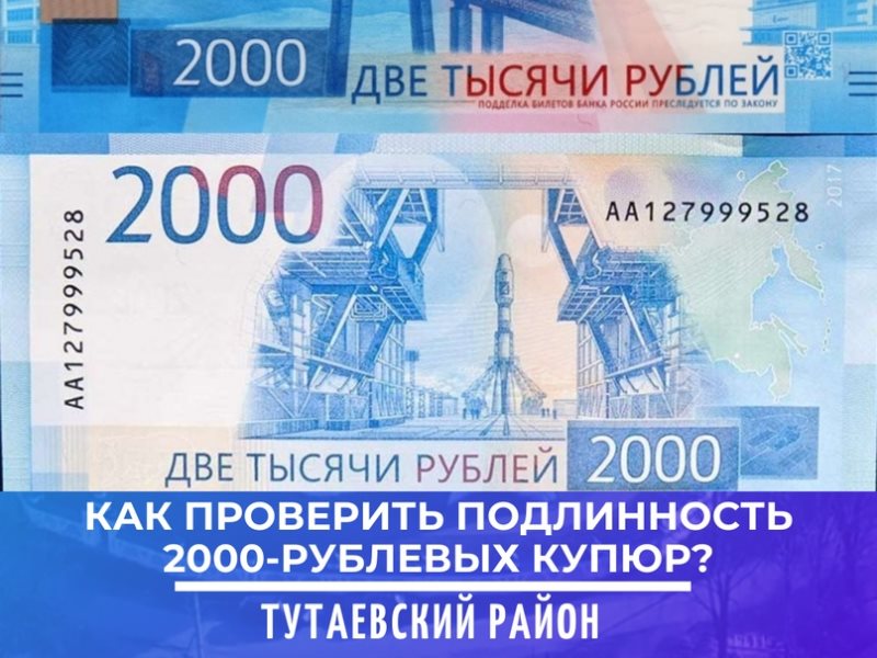 Изображение 2000 рублевой купюры