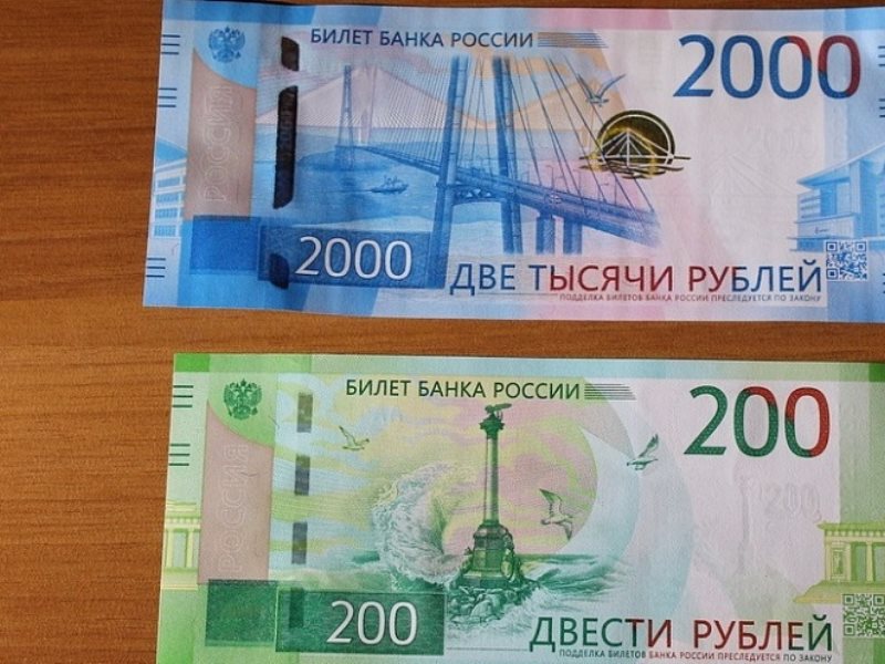 200 рублей 90. Купюры номиналом 2000 и 200. Банкнота 2000 рублей Россия.