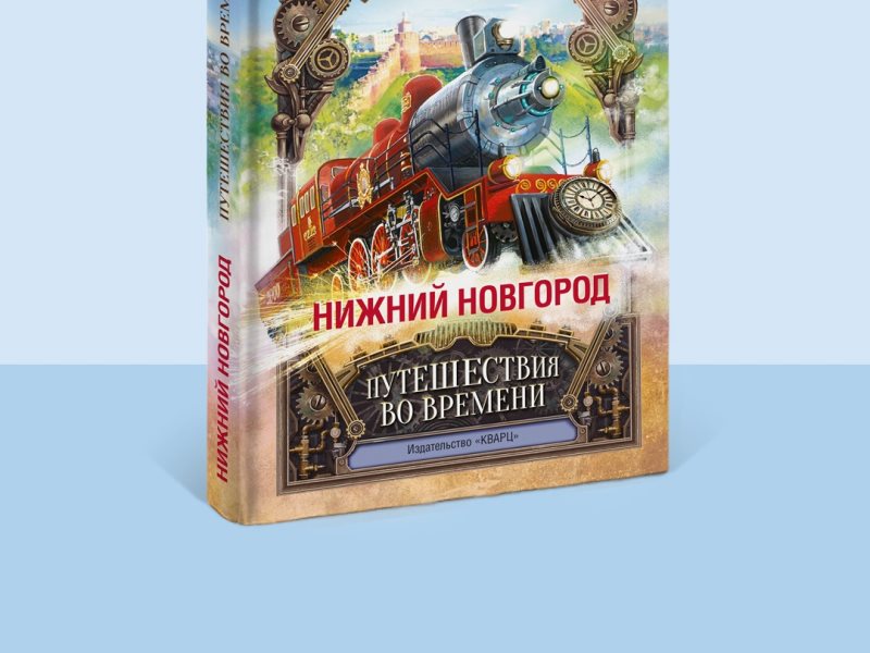 Нижний книга. Издательство кварц.