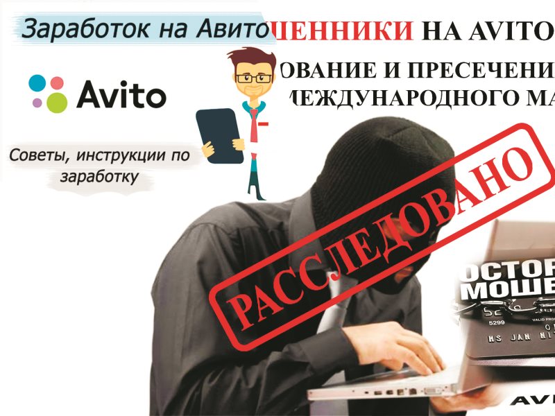 Мошенники в авито схемы