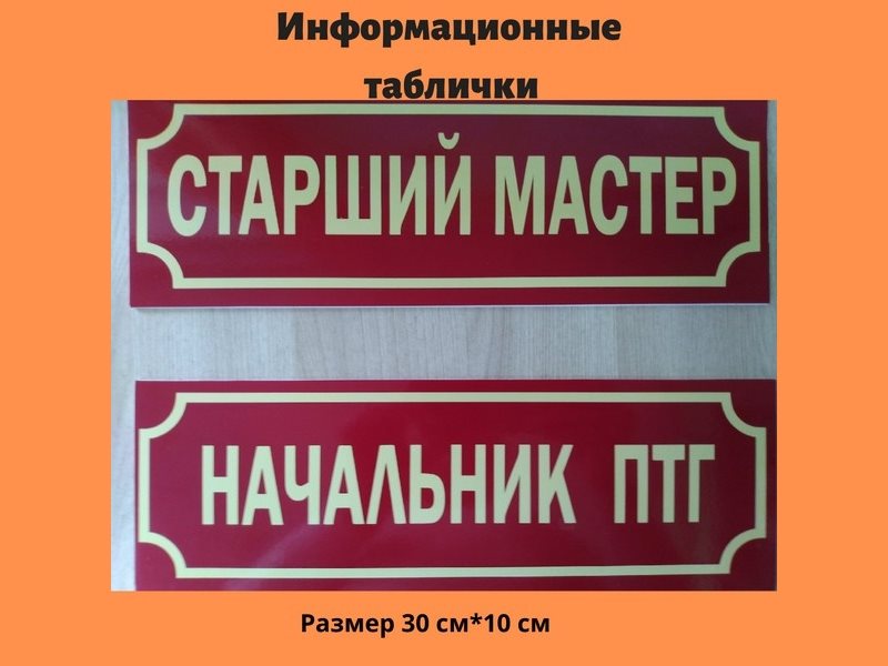 Нужны таблички