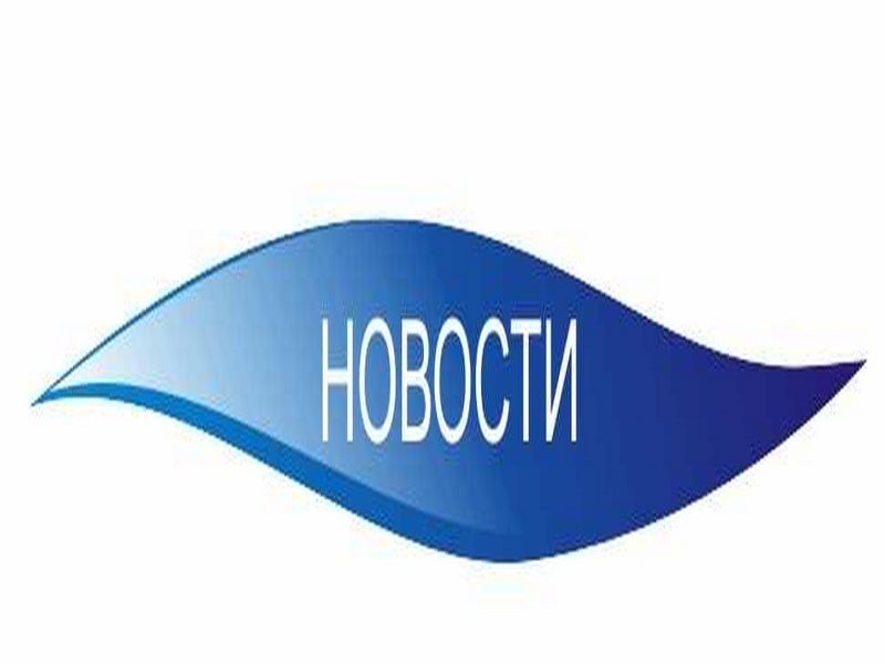 Картинка наши новости