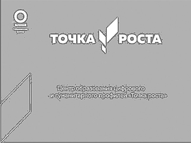 Точка роста картинки для презентации