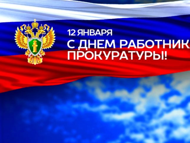 Юрий Чайка поздравил коллег с Днем работника Прокуратуры | °