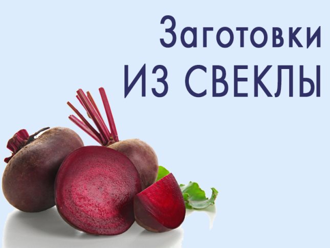 Свекла по-корейски: самый вкусный рецепт быстрого приготовления