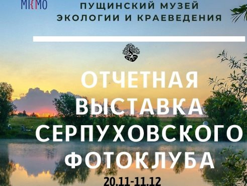 Достопримечательности города Пущино