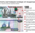 Устройство в купюре. Признаки подлинности купюры 1000 рублей. 1000 Рублей купюра 1997 признаки подлинности. Как отличить фальшивую 1000.